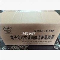 供应体温表甩降器/电子定时式体温表甩降器 XK98-ET型