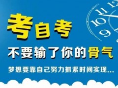 关于做好质量管理专业自学考试报名工作的通知